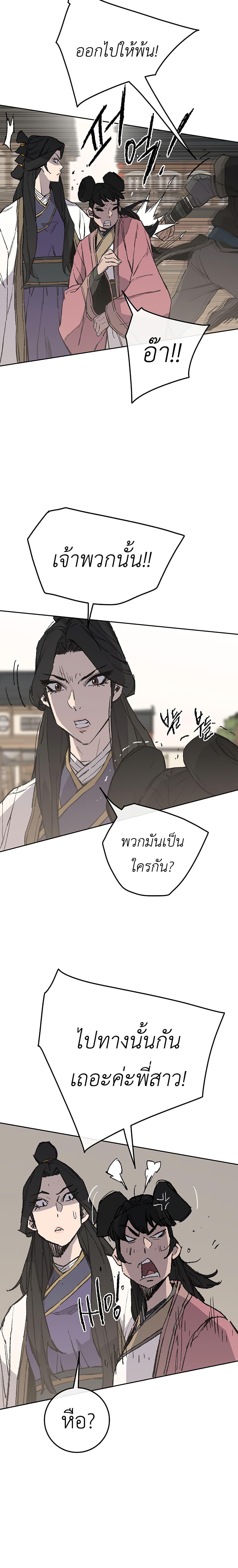 The Undefeatable Swordsman Chap 93 - Next Chap 94