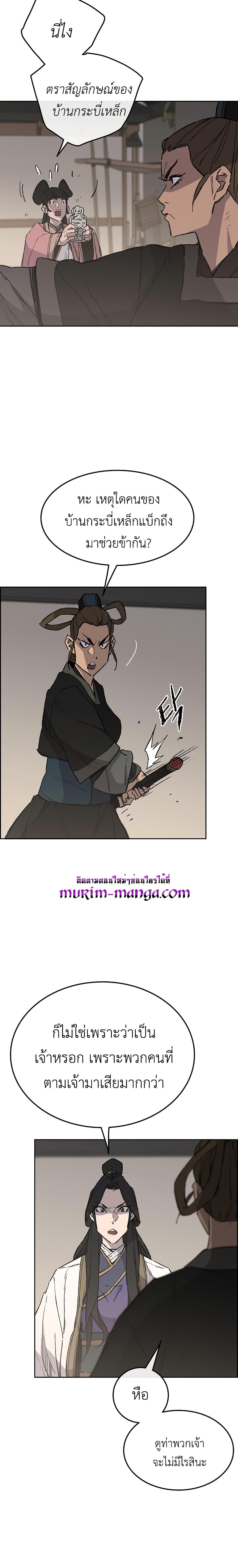 The Undefeatable Swordsman Chap 93 - Next Chap 94
