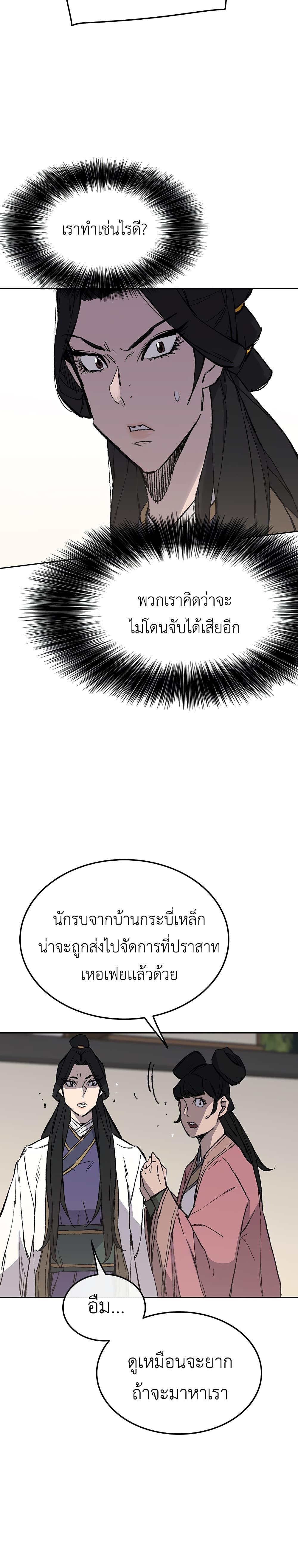 The Undefeatable Swordsman Chap 93 - Next Chap 94