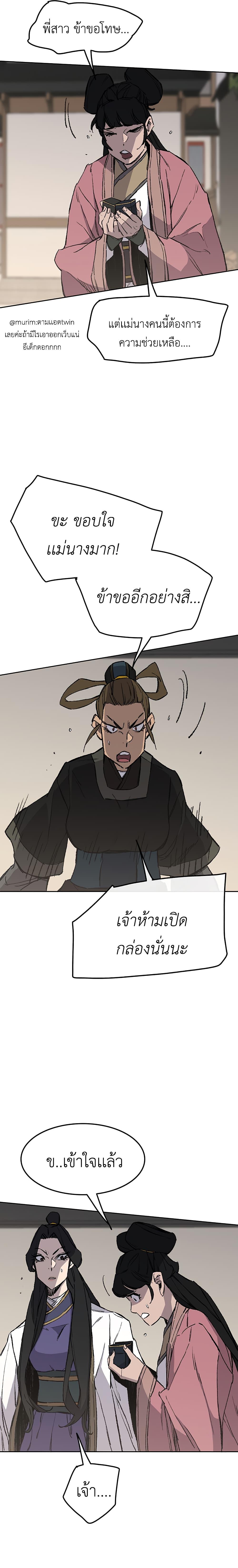 The Undefeatable Swordsman Chap 93 - Next Chap 94