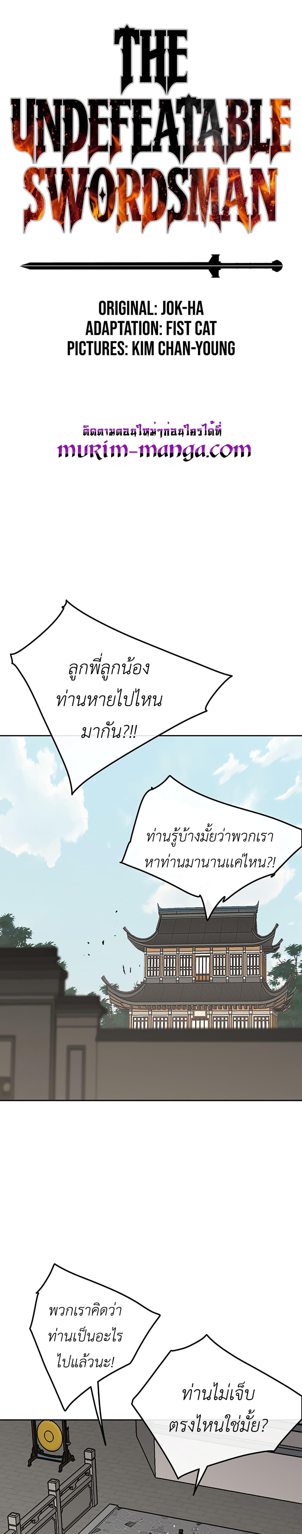 The Undefeatable Swordsman Chap 93 - Next Chap 94