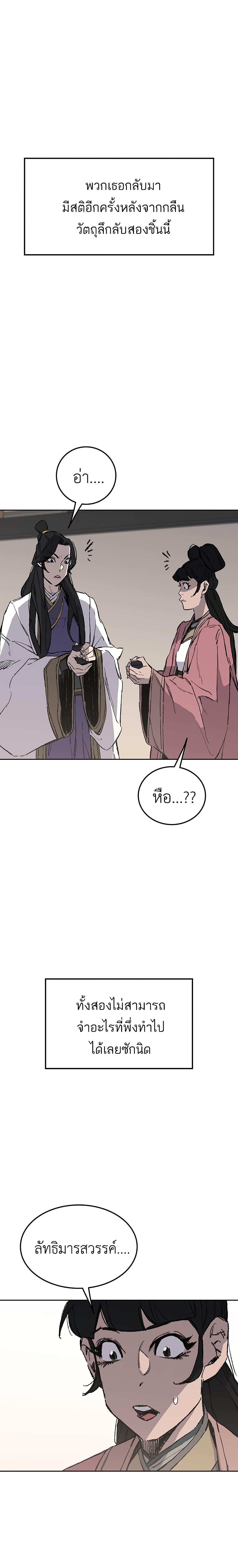 The Undefeatable Swordsman Chap 93 - Next Chap 94