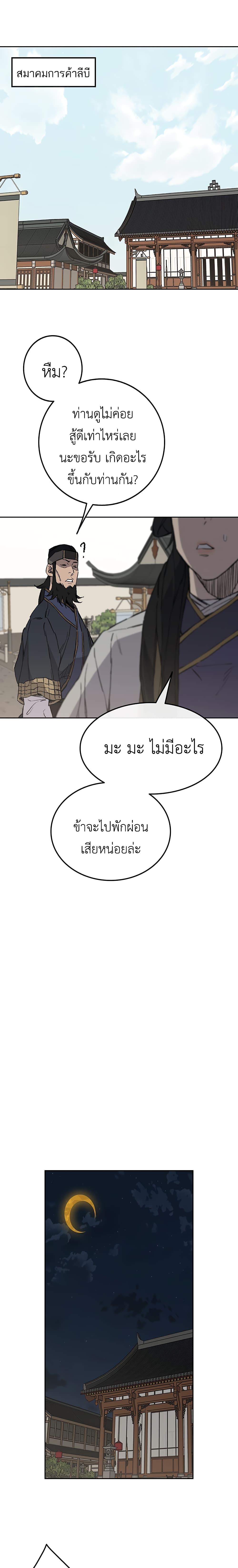The Undefeatable Swordsman Chap 93 - Next Chap 94