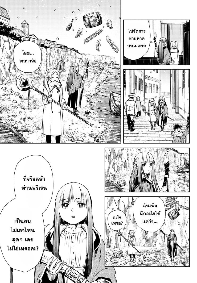 Sousou no Frieren – คําอธิษฐานในวันที่จากลา Chap 6 - Next Chap 7