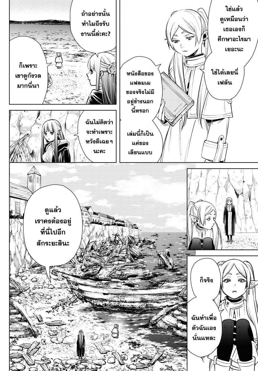 Sousou no Frieren – คําอธิษฐานในวันที่จากลา Chap 6 - Next Chap 7