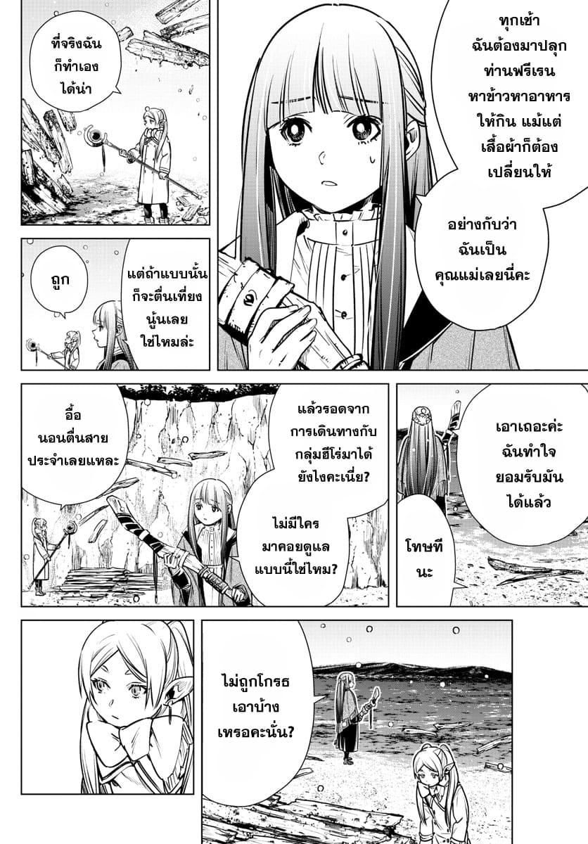 Sousou no Frieren – คําอธิษฐานในวันที่จากลา Chap 6 - Next Chap 7
