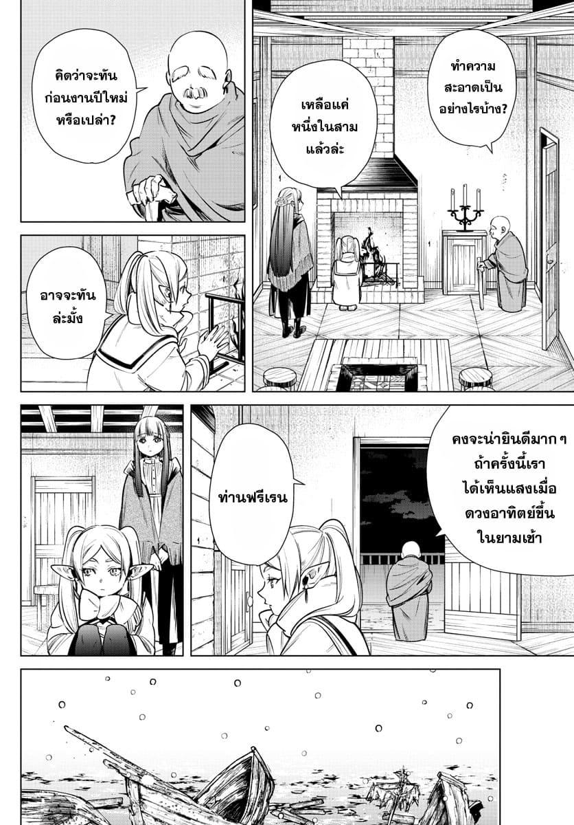 Sousou no Frieren – คําอธิษฐานในวันที่จากลา Chap 6 - Next Chap 7