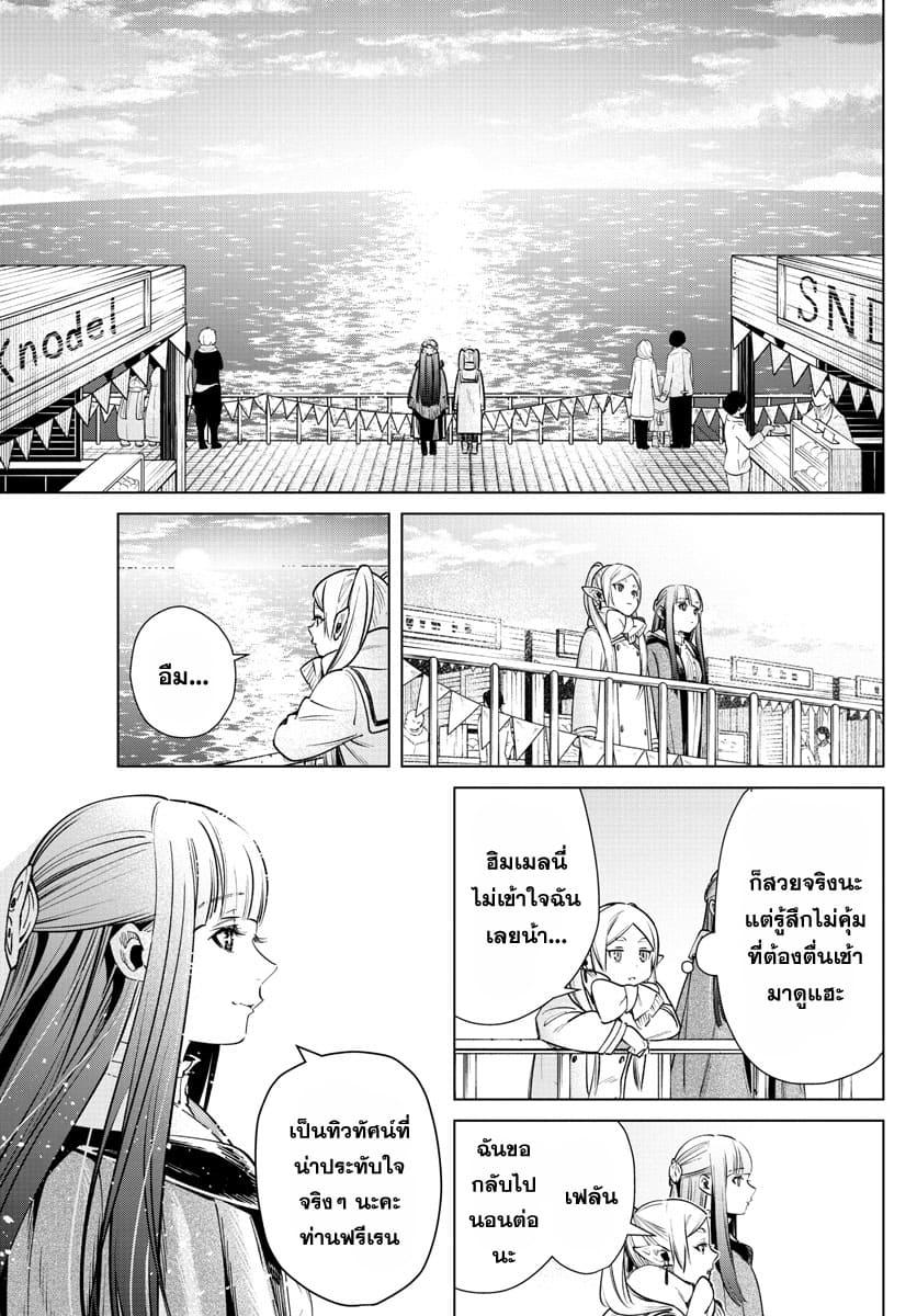 Sousou no Frieren – คําอธิษฐานในวันที่จากลา Chap 6 - Next Chap 7