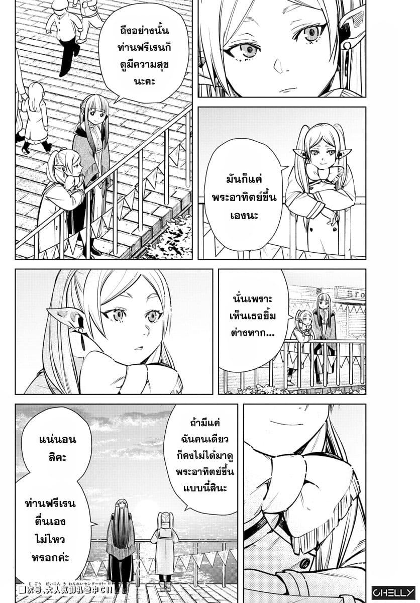 Sousou no Frieren – คําอธิษฐานในวันที่จากลา Chap 6 - Next Chap 7