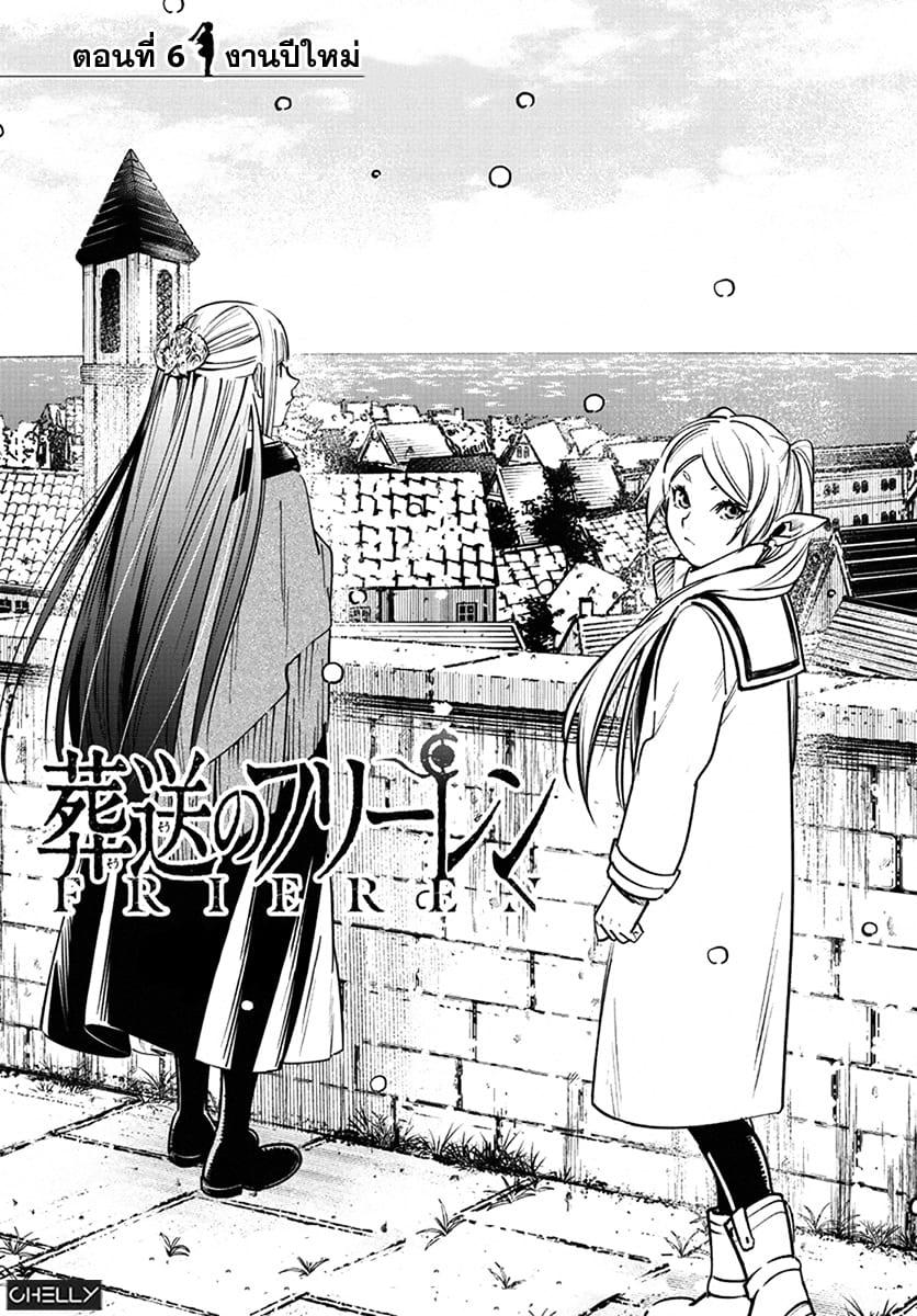 Sousou no Frieren – คําอธิษฐานในวันที่จากลา Chap 6 - Next Chap 7