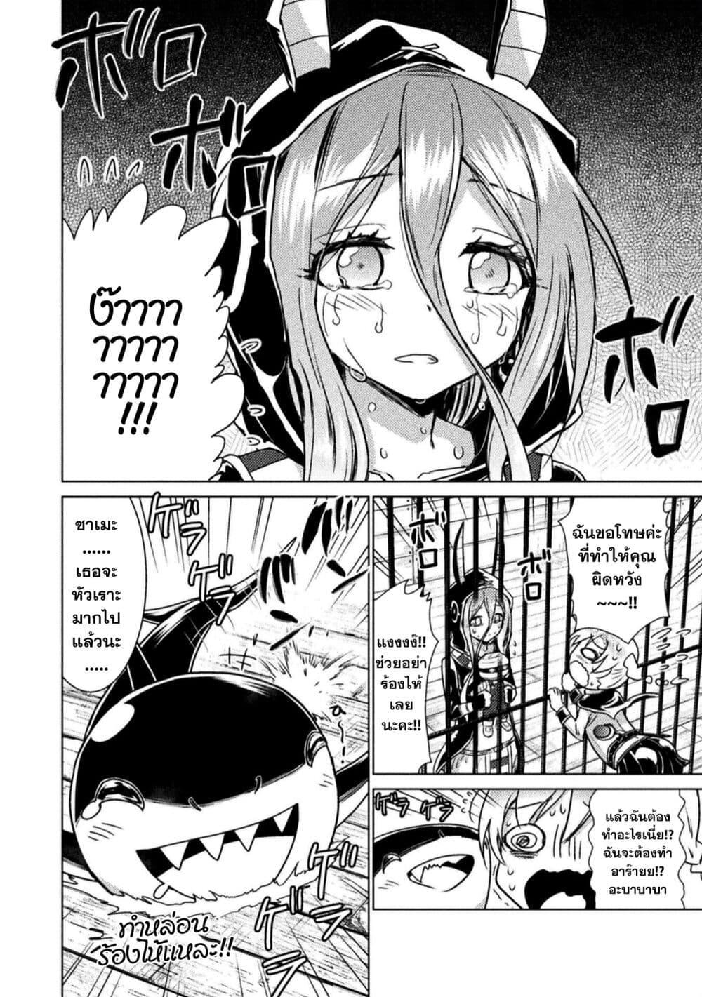 Isekai Kuimetsu no Same Chap 11 - Next Chap 12