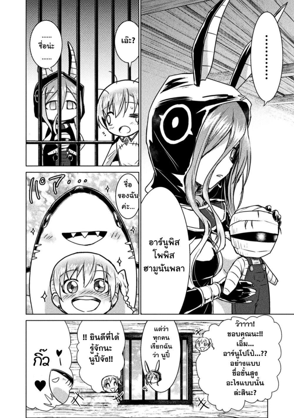 Isekai Kuimetsu no Same Chap 11 - Next Chap 12