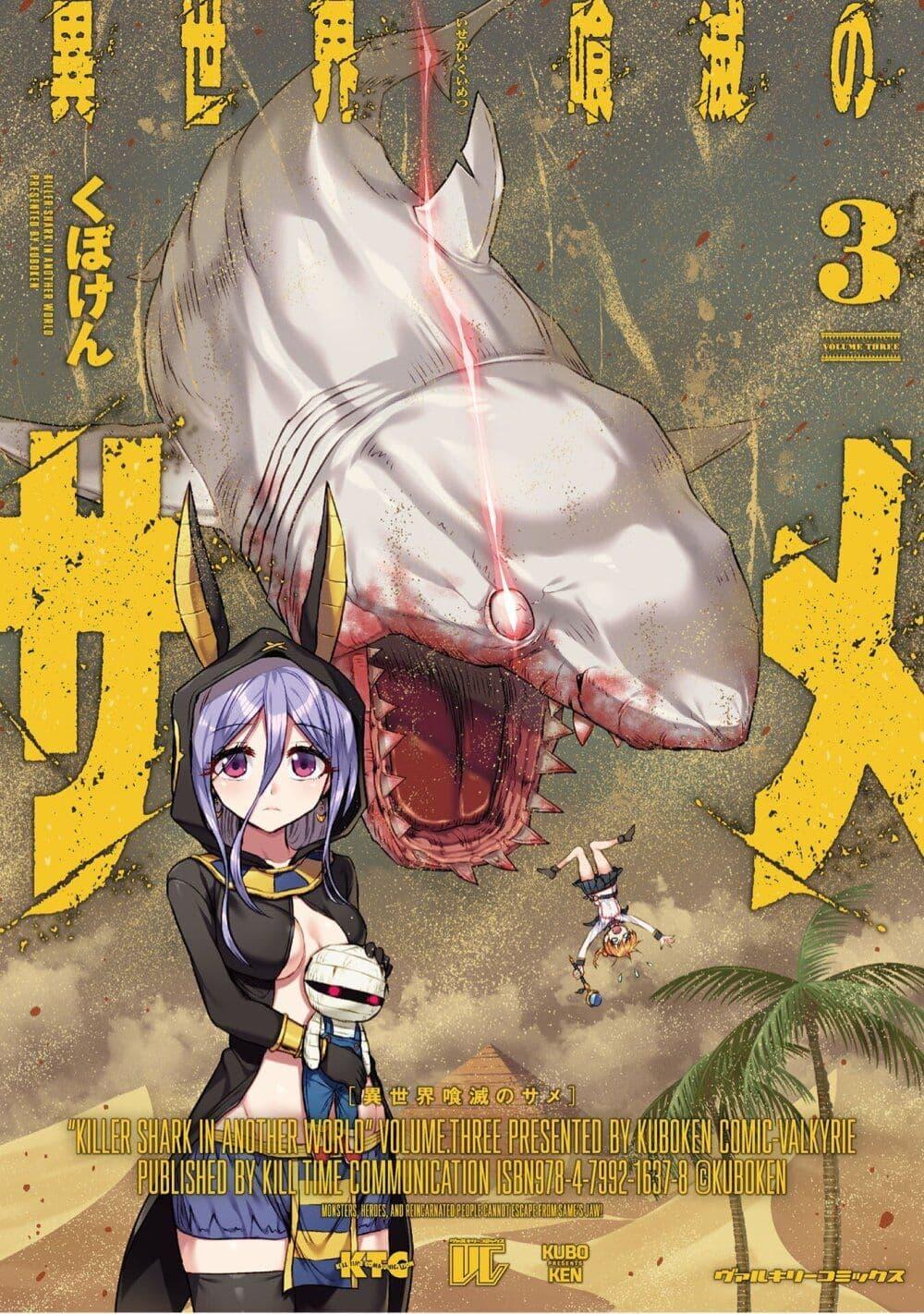 Isekai Kuimetsu no Same Chap 11 - Next Chap 12