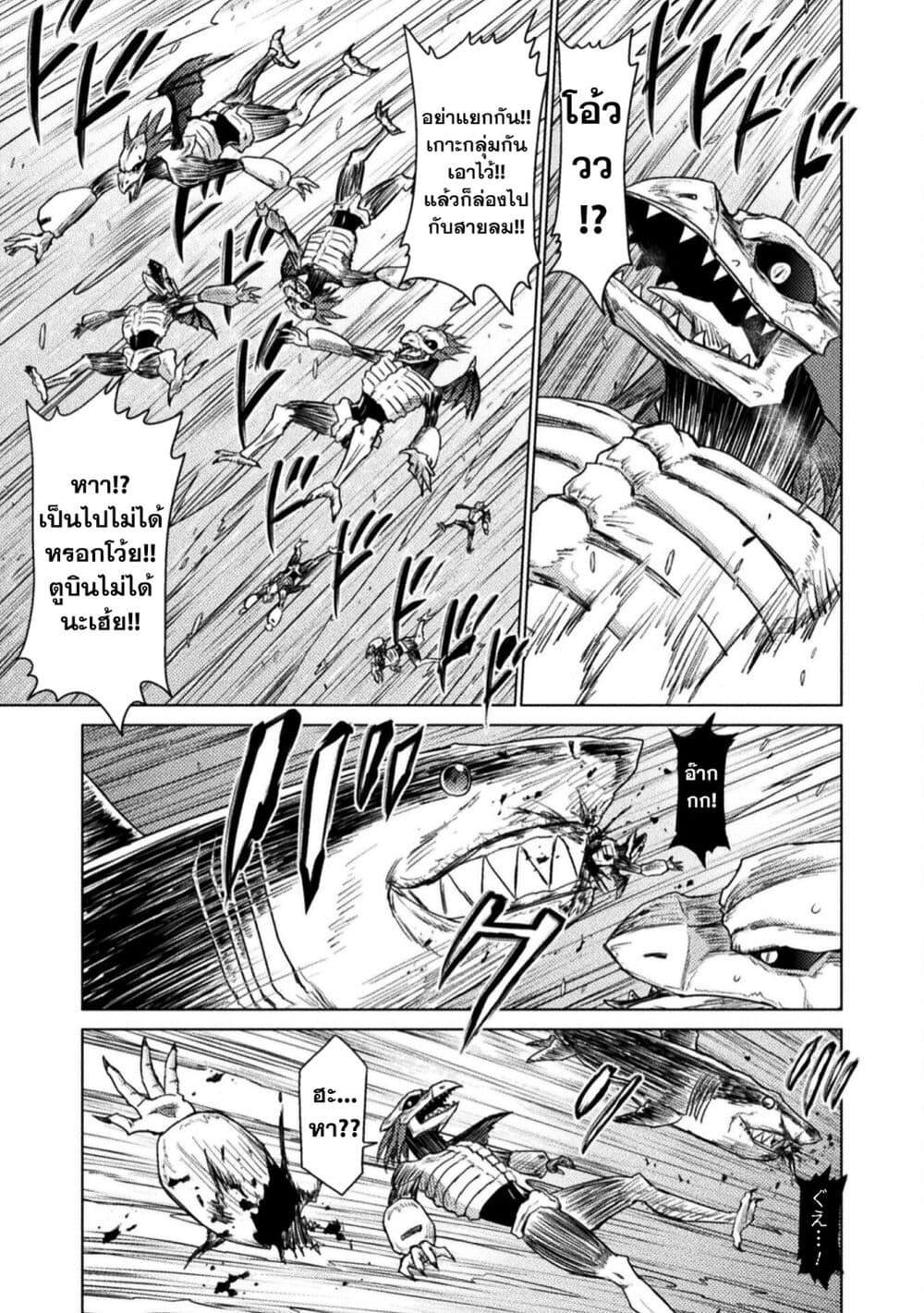 Isekai Kuimetsu no Same Chap 11 - Next Chap 12
