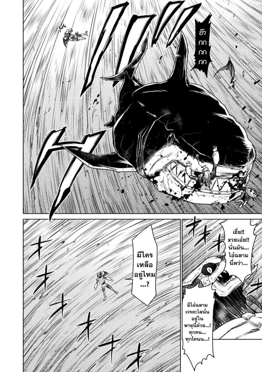 Isekai Kuimetsu no Same Chap 11 - Next Chap 12