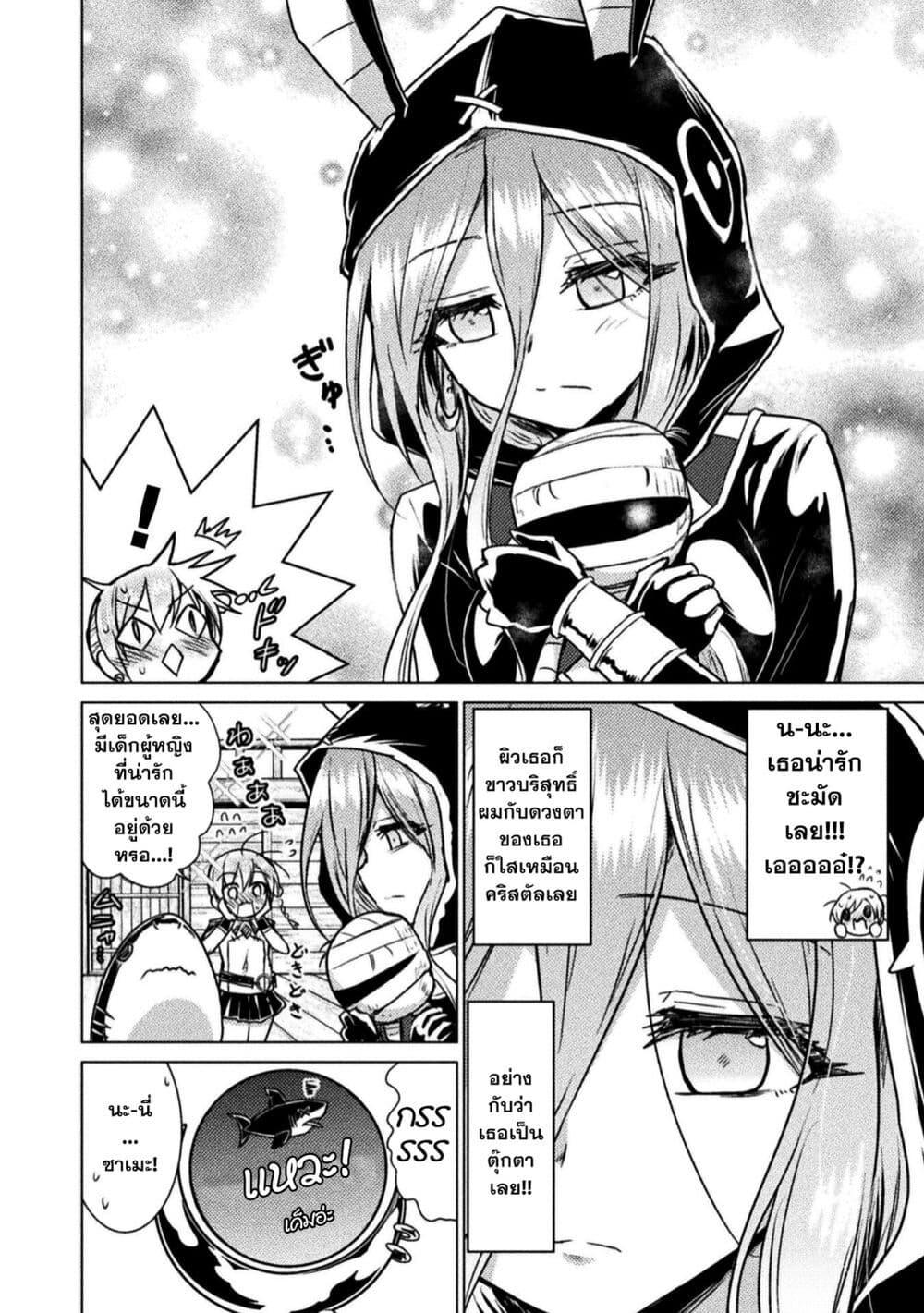 Isekai Kuimetsu no Same Chap 11 - Next Chap 12