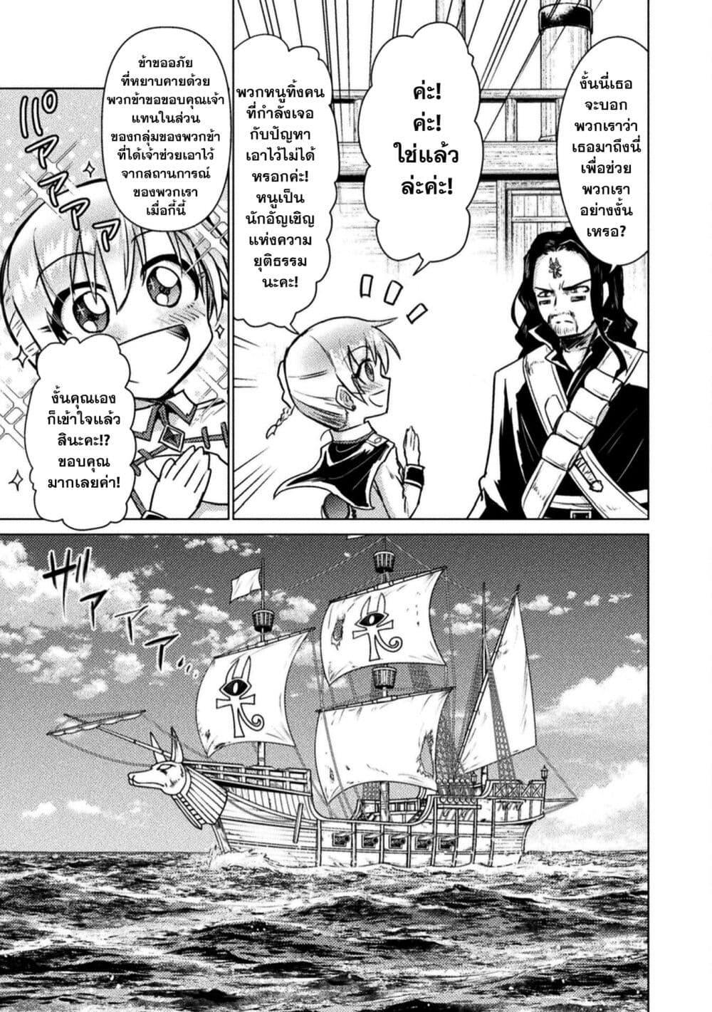 Isekai Kuimetsu no Same Chap 11 - Next Chap 12