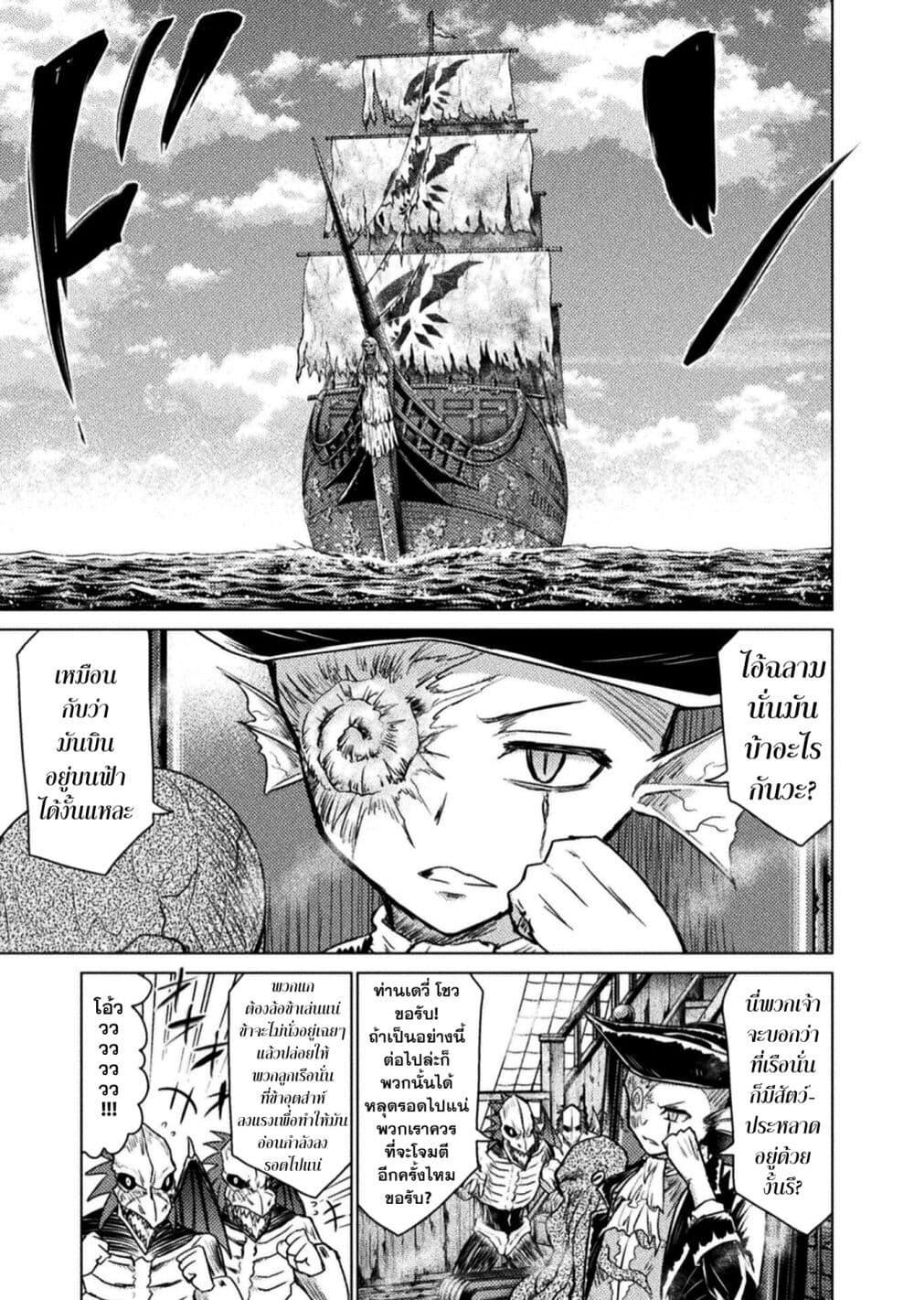 Isekai Kuimetsu no Same Chap 11 - Next Chap 12