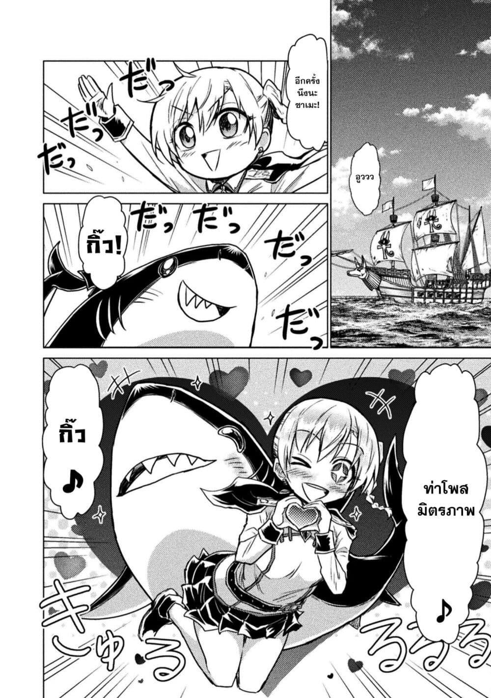 Isekai Kuimetsu no Same Chap 11 - Next Chap 12