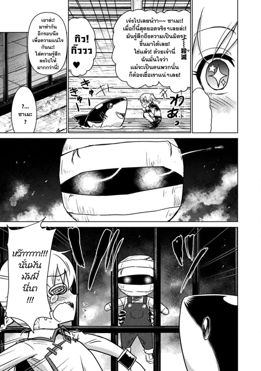 Isekai Kuimetsu no Same Chap 11 - Next Chap 12