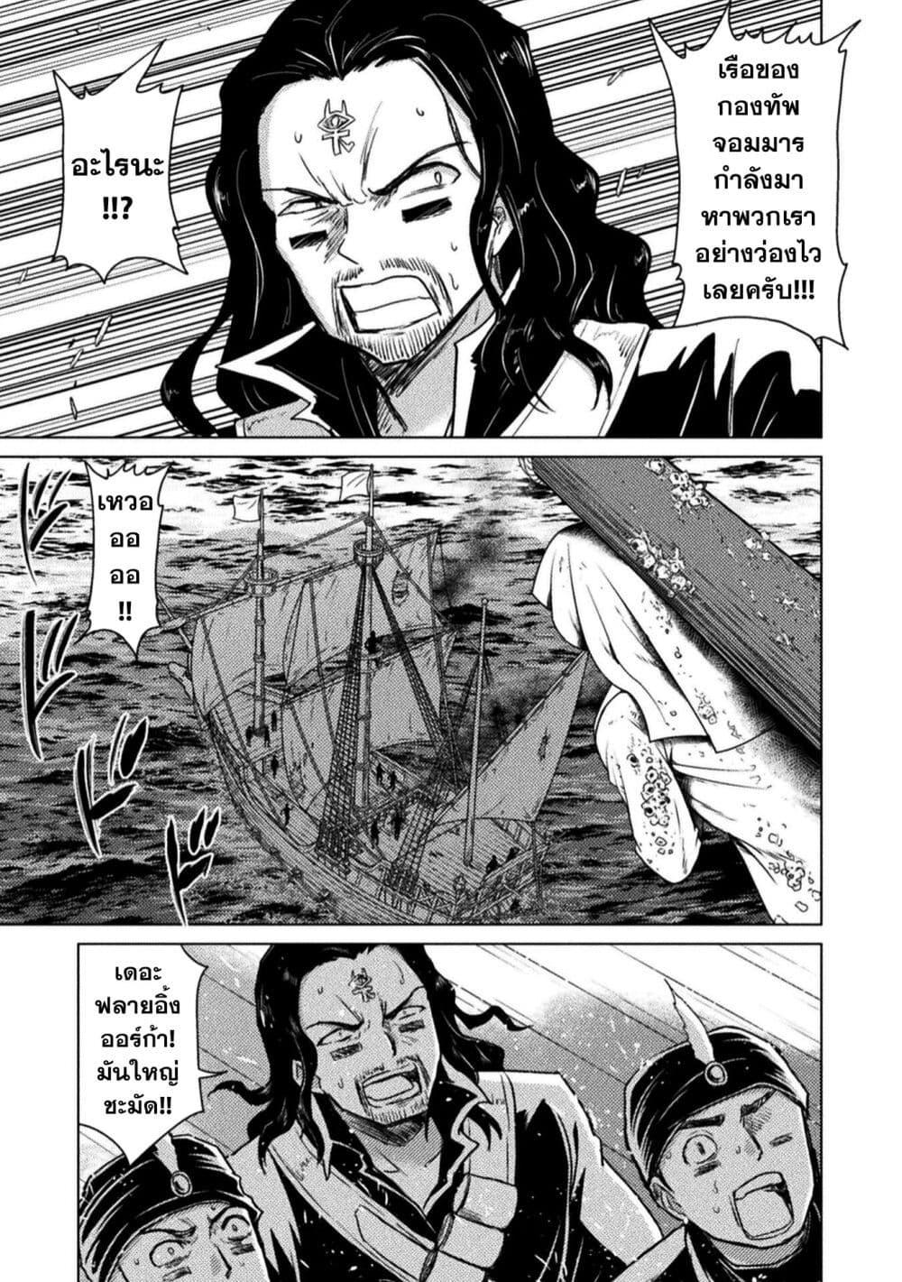 Isekai Kuimetsu no Same Chap 11 - Next Chap 12