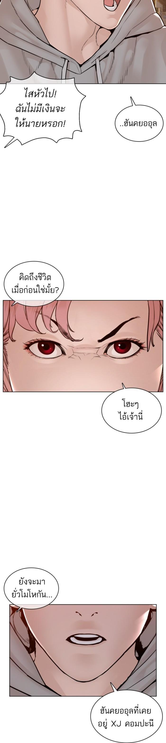 How to Fight นักสู้ทูปเบอร์ Chap 115 - Next Chap 116