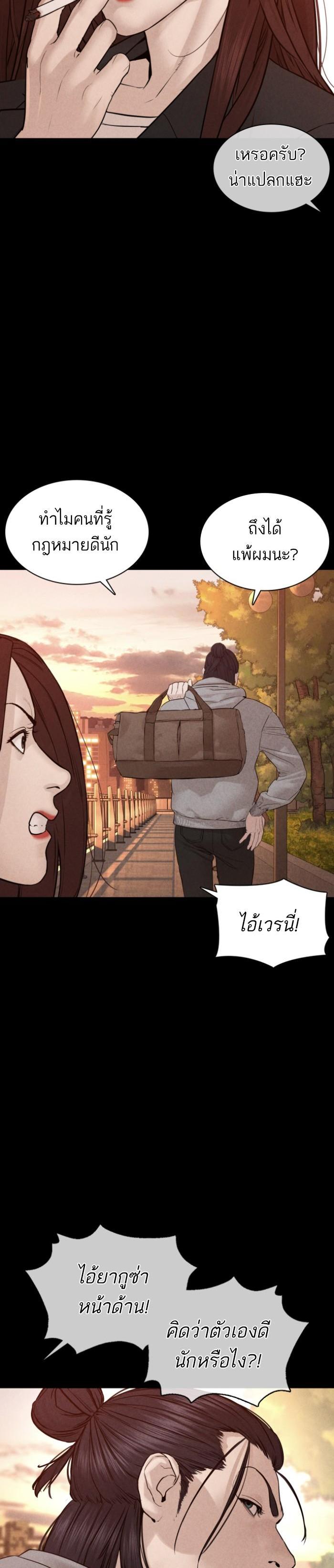 How to Fight นักสู้ทูปเบอร์ Chap 115 - Next Chap 116