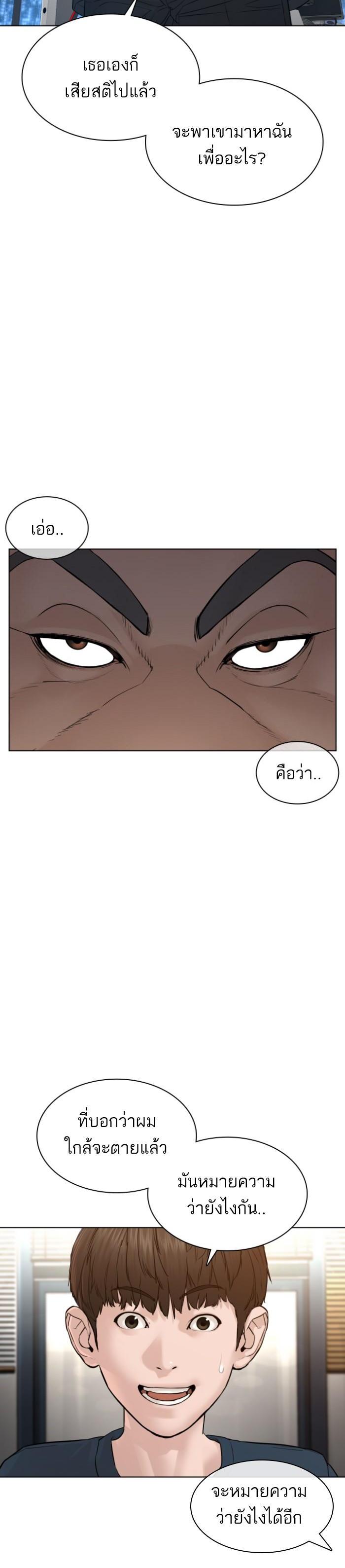 How to Fight นักสู้ทูปเบอร์ Chap 115 - Next Chap 116