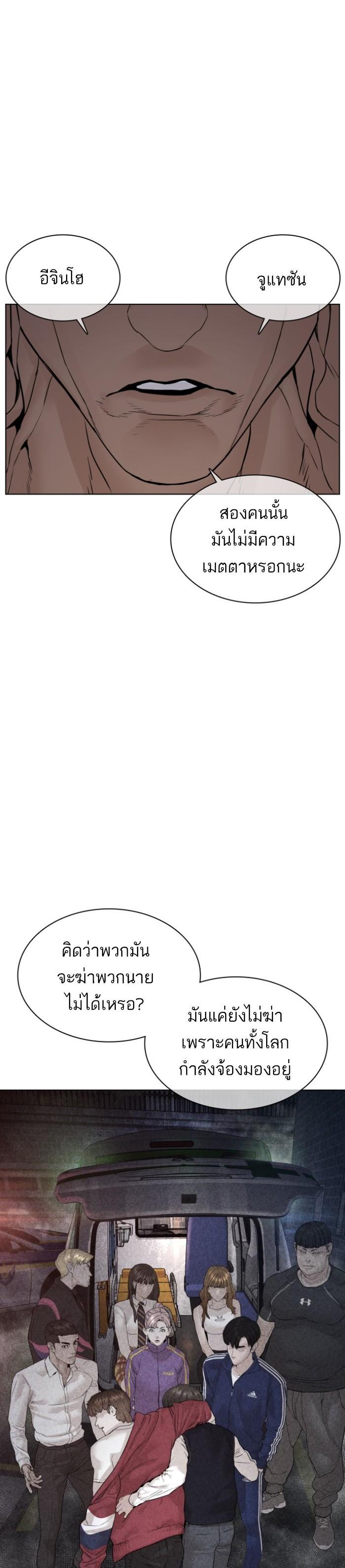 How to Fight นักสู้ทูปเบอร์ Chap 115 - Next Chap 116