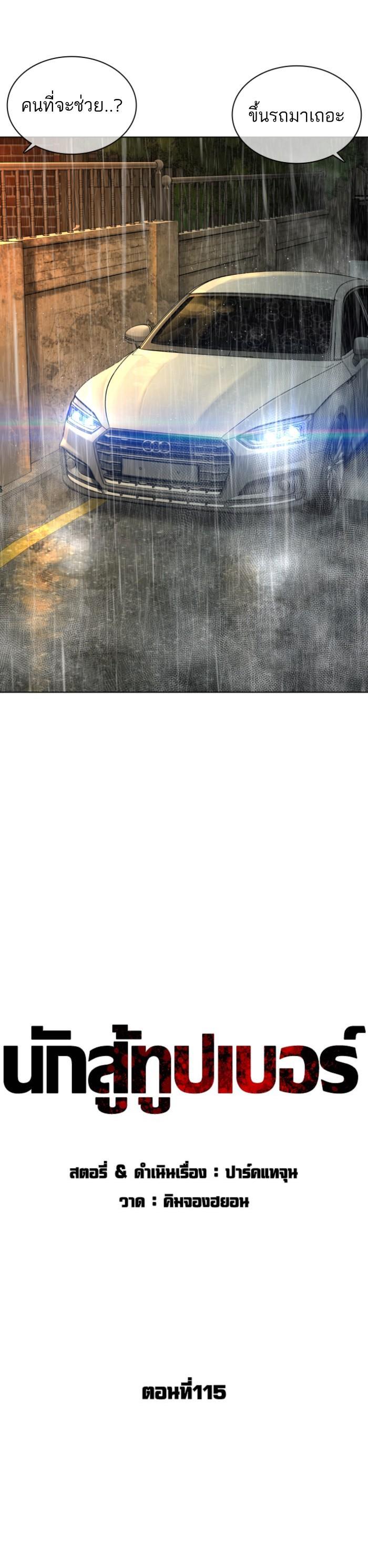 How to Fight นักสู้ทูปเบอร์ Chap 115 - Next Chap 116