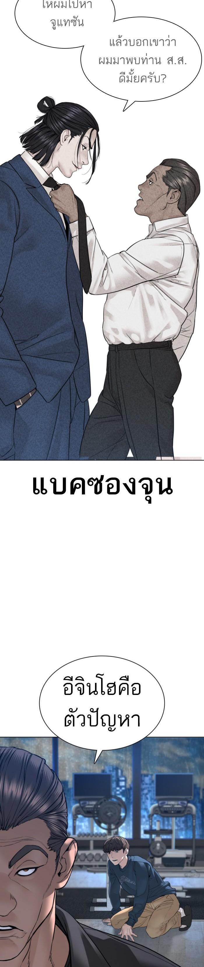 How to Fight นักสู้ทูปเบอร์ Chap 115 - Next Chap 116