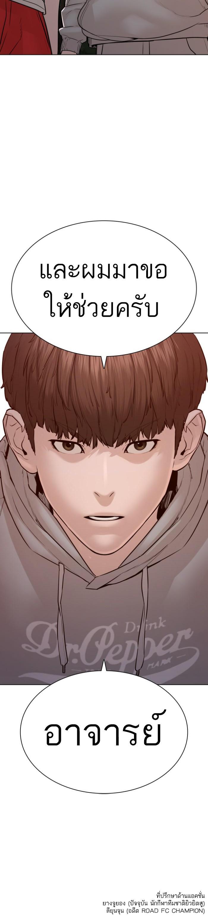 How to Fight นักสู้ทูปเบอร์ Chap 115 - Next Chap 116