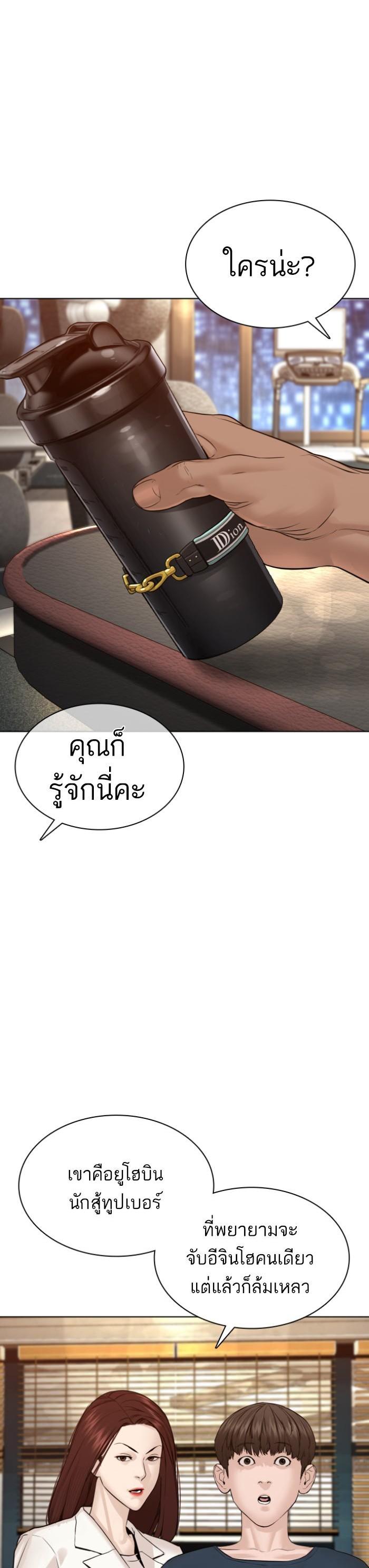 How to Fight นักสู้ทูปเบอร์ Chap 115 - Next Chap 116