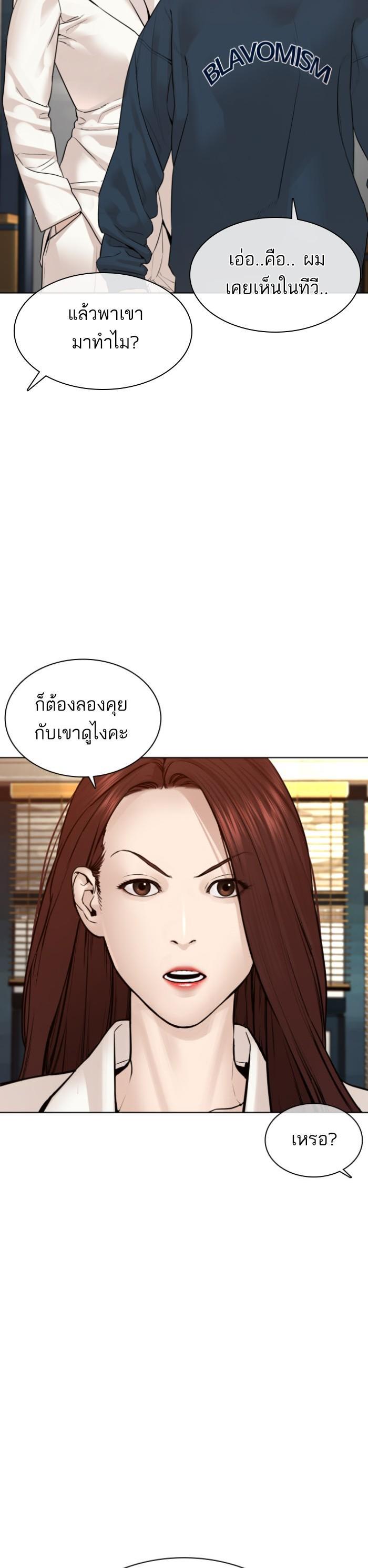 How to Fight นักสู้ทูปเบอร์ Chap 115 - Next Chap 116