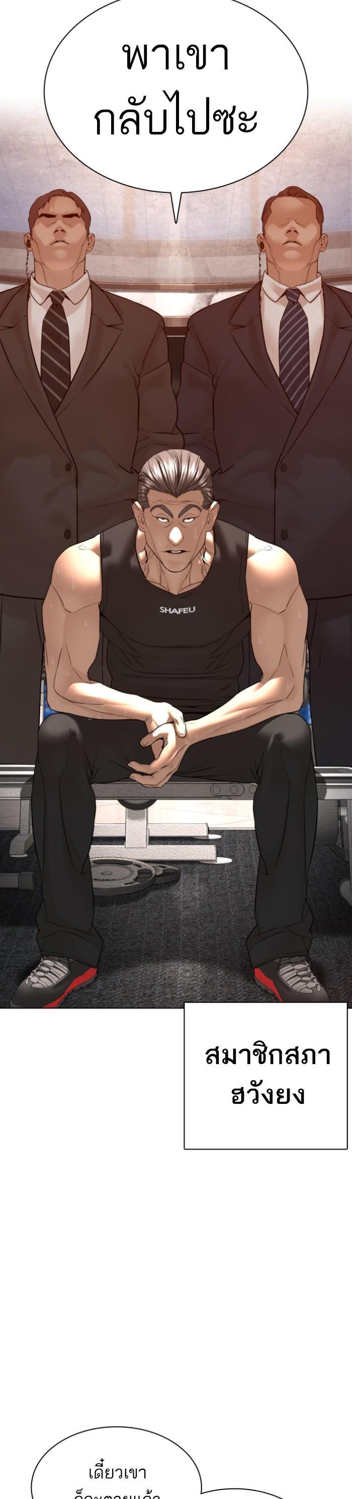 How to Fight นักสู้ทูปเบอร์ Chap 115 - Next Chap 116