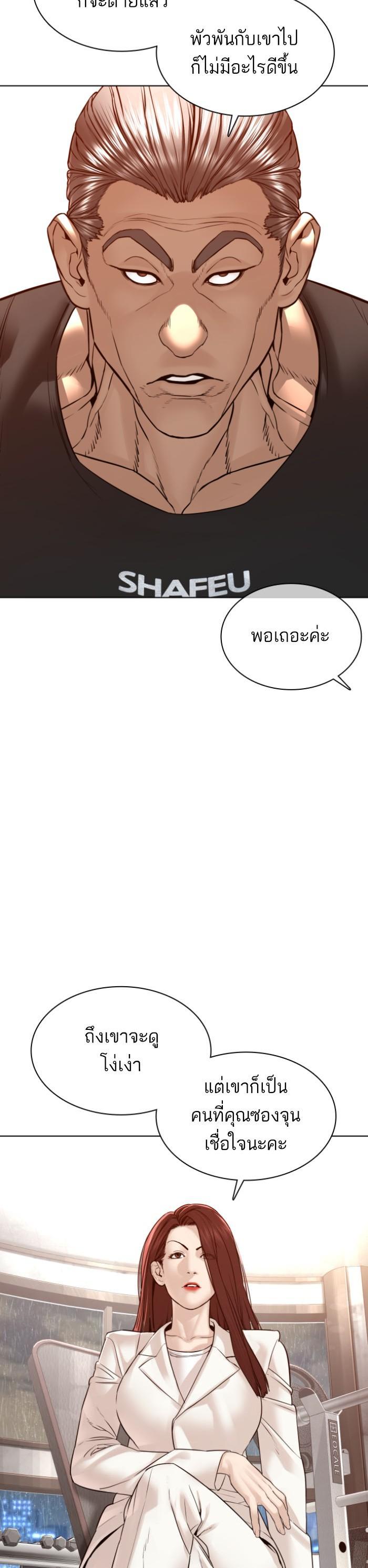 How to Fight นักสู้ทูปเบอร์ Chap 115 - Next Chap 116