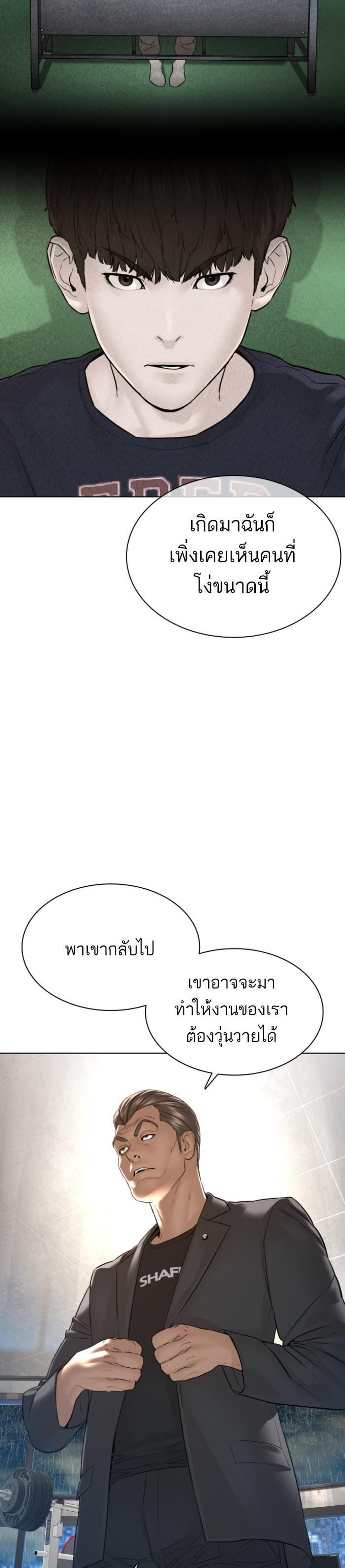 How to Fight นักสู้ทูปเบอร์ Chap 115 - Next Chap 116
