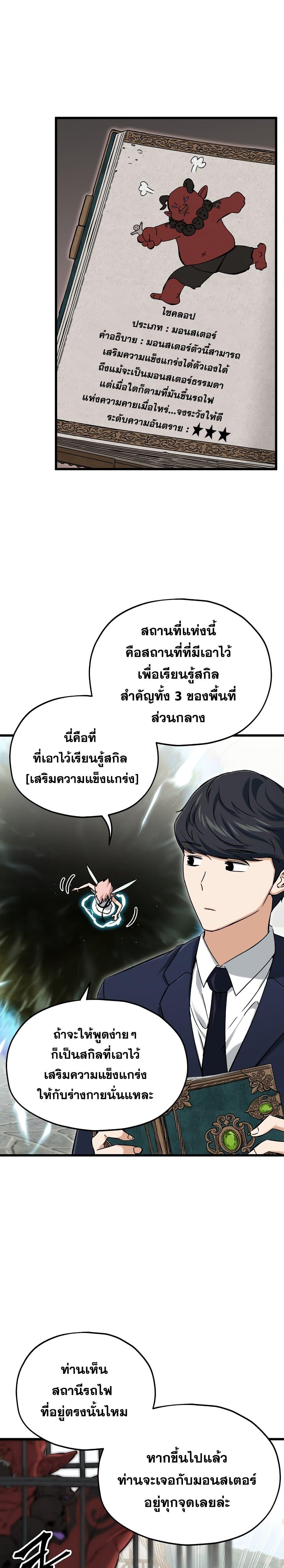 My Dad Is Too Strong Chap 69 - Next Chap 70