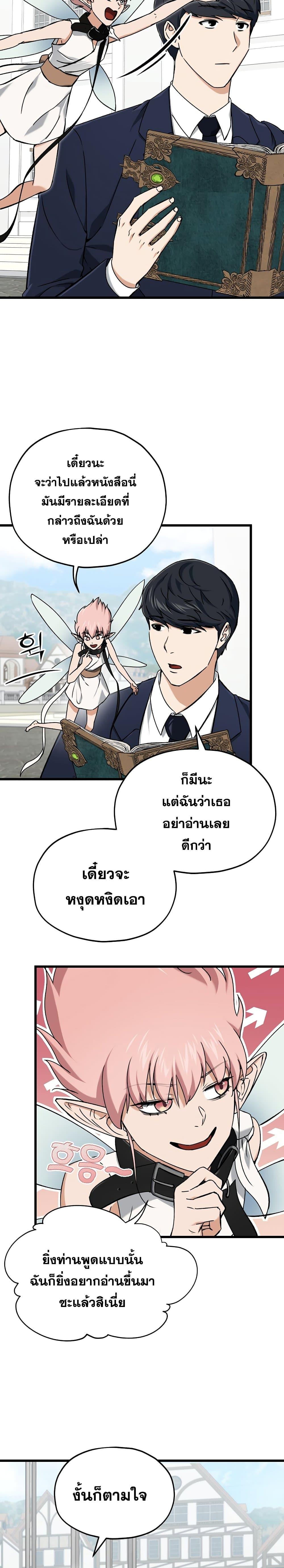 My Dad Is Too Strong Chap 69 - Next Chap 70