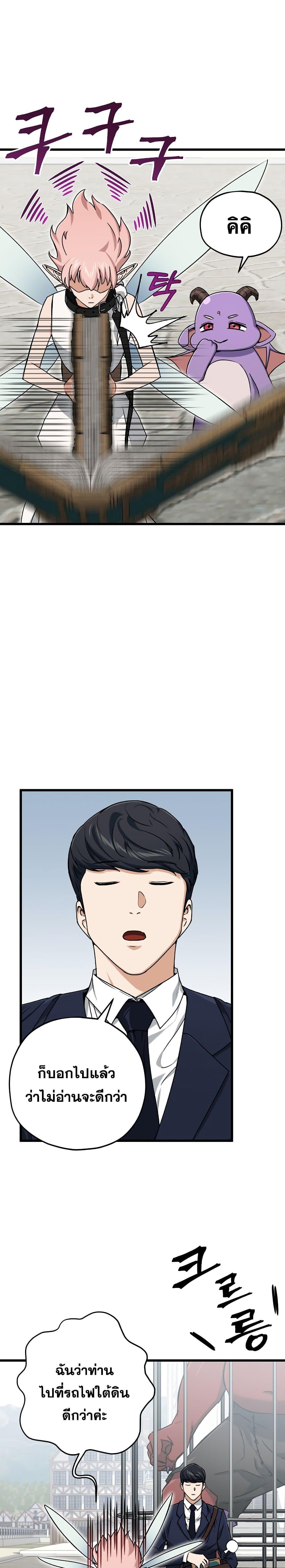 My Dad Is Too Strong Chap 69 - Next Chap 70