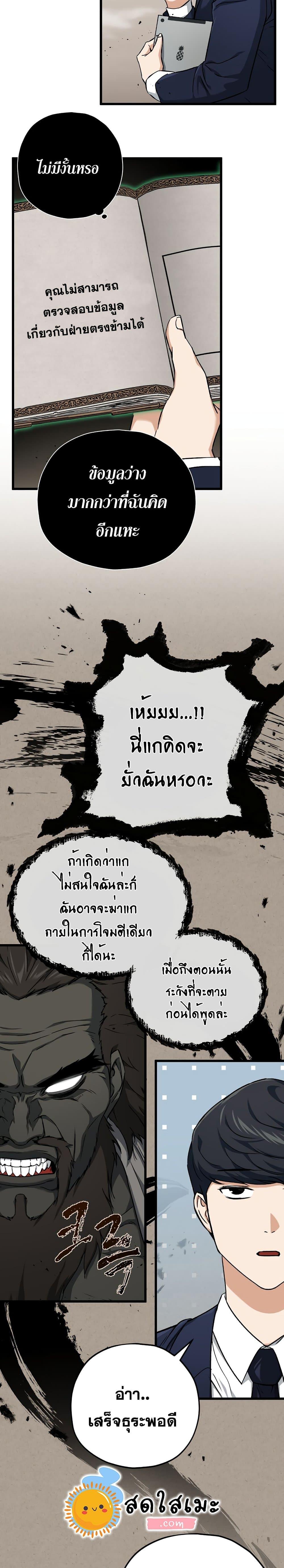My Dad Is Too Strong Chap 69 - Next Chap 70