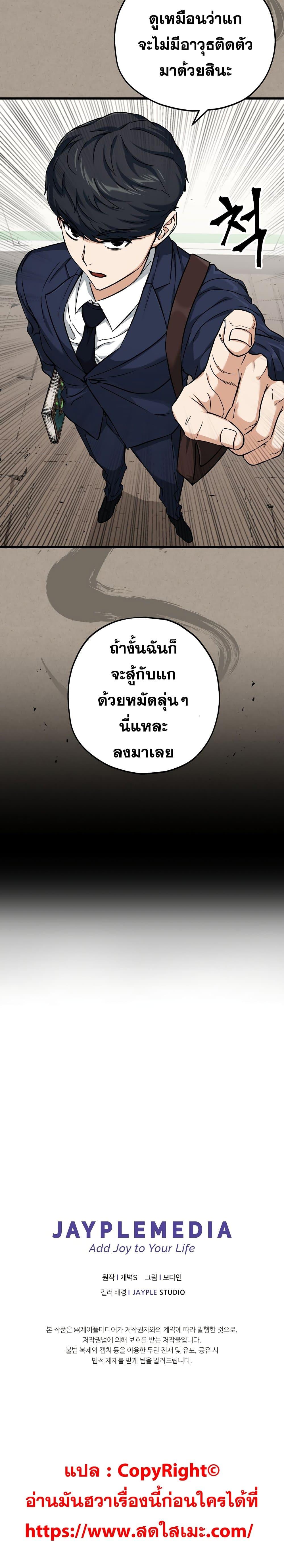 My Dad Is Too Strong Chap 69 - Next Chap 70