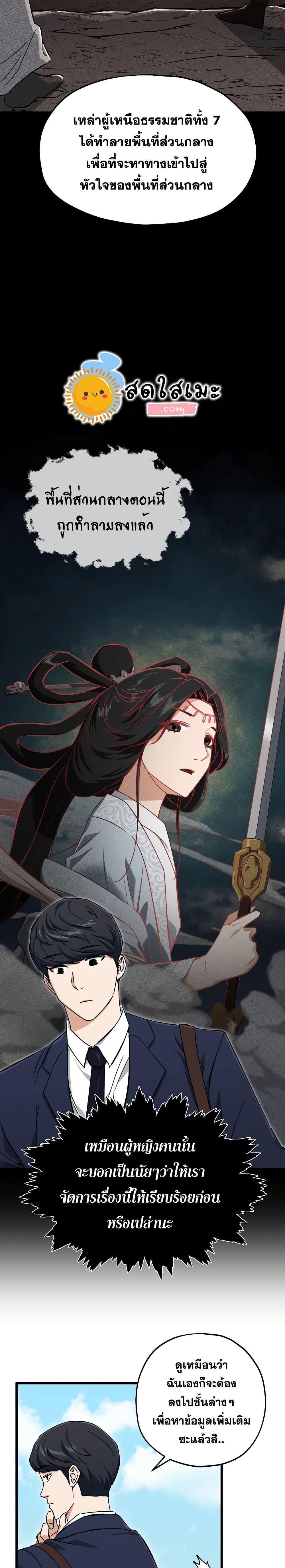 My Dad Is Too Strong Chap 69 - Next Chap 70