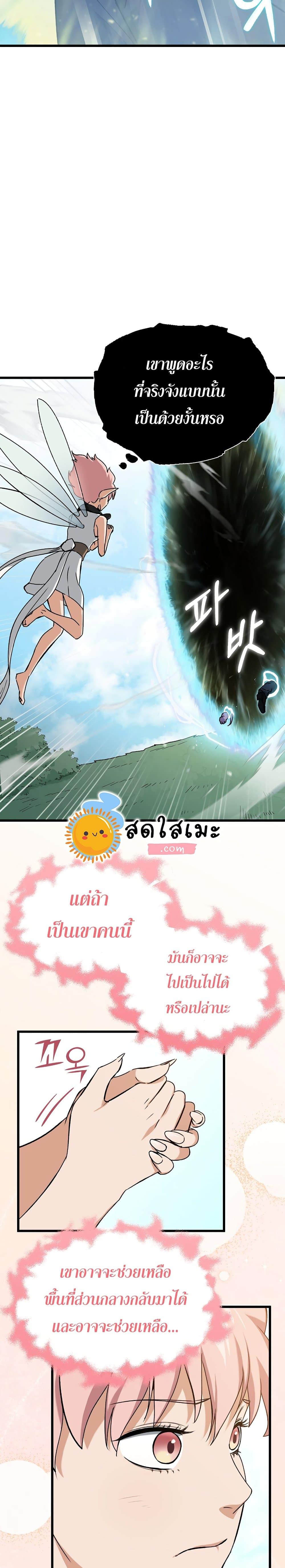 My Dad Is Too Strong Chap 69 - Next Chap 70