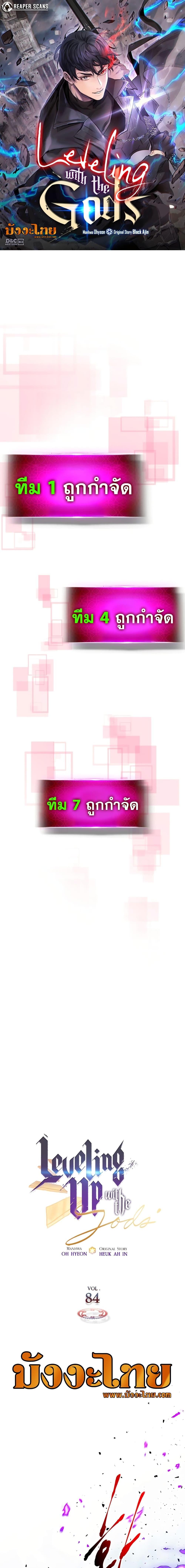 Leveling With the Gods Chap 84 - Next Chap 85