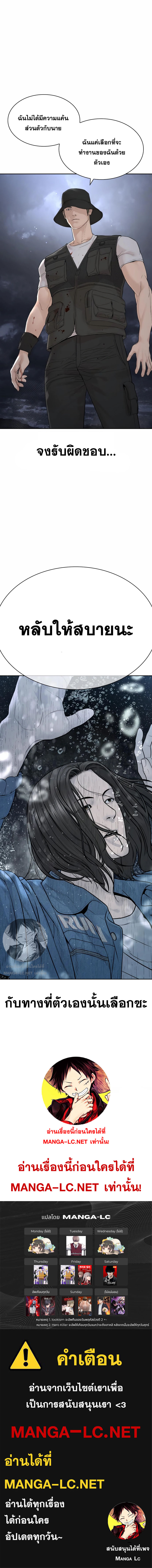 How to Fight นักสู้ทูปเบอร์ Chap 188 - Next Chap 189