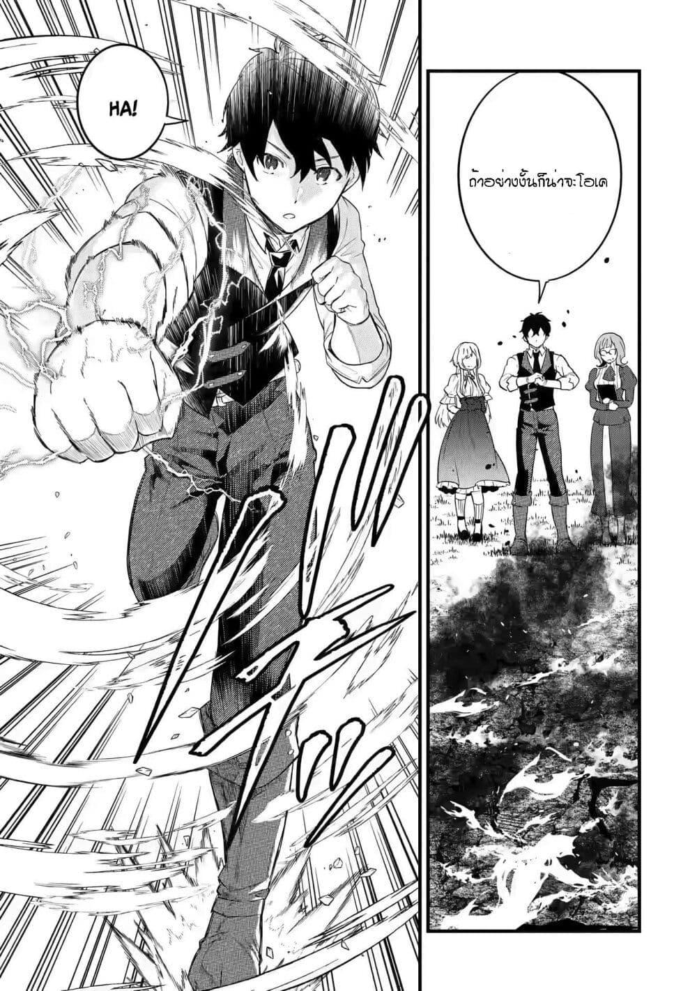 Eiyuu to Kenja no Tensei Kon Chap 4.2 - Next Chap 5.2