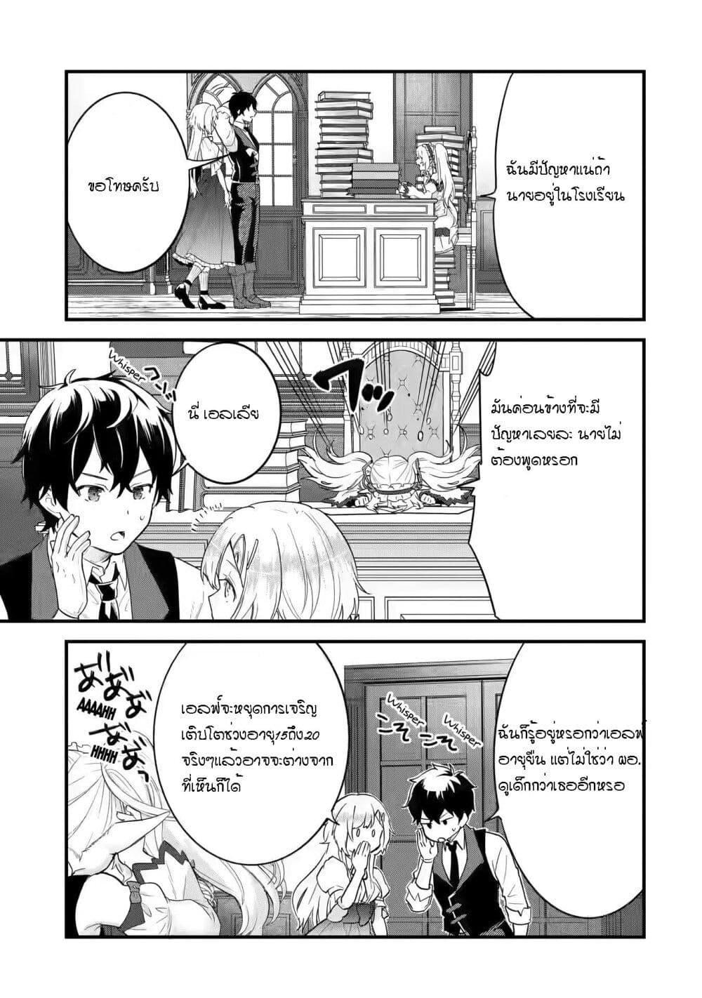 Eiyuu to Kenja no Tensei Kon Chap 4.2 - Next Chap 5.2