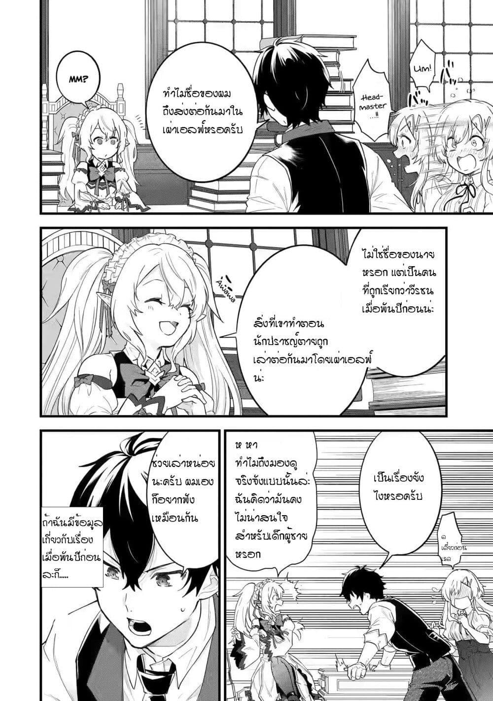 Eiyuu to Kenja no Tensei Kon Chap 4.2 - Next Chap 5.2