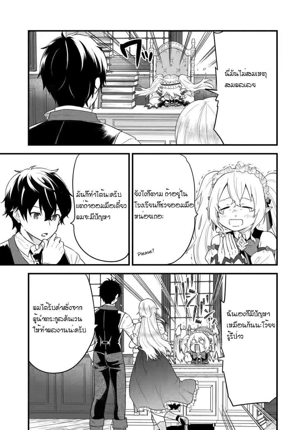 Eiyuu to Kenja no Tensei Kon Chap 4.2 - Next Chap 5.2